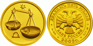 25 рублей 2002 года Знаки зодиака - Весы