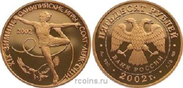50 рублей 2002 года XIX зимние Олимпийские игры, Солт-Лейк-Сити, США - 