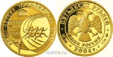 50 рублей 2004 года XXVIII Летние Олимпийские Игры - Афины