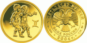 50 рублей 2004 года Знаки зодиака – Близнецы - 