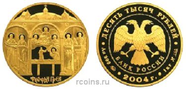 10 000 рублей 2004 года Феофан Грек - 