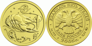 25 рублей 2005 года Знаки зодиака - Рак