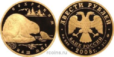 200 рублей 2008 года Речной бобр - 
