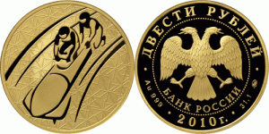 200 рублей 2010 года Бобслей - 