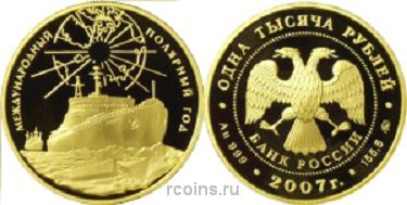 1000 рублей 2007 года Международный полярный год — Ледокол Ленин - 