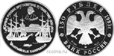 150 рублей 1993 года Английская набережная в С. Петербурге