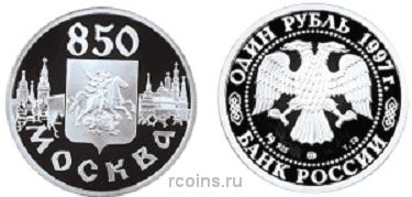 1 рубль 1997 года 850-летие основания Москвы — Панорама, герб Москвы - 