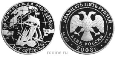 25 рублей 2003 года 1-я Камчатская экспедиция - Карта плавания