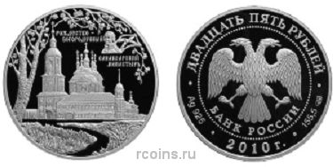 25 рублей 2010 года Санаксарский монастырь (XVIII в.) — Республика Мордовия - 