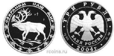 3 рубля 2004 года Северный олень