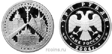 3 рубля 2004 года Деревянное зодчество (XIX-XX вв.) — г. Томск - 