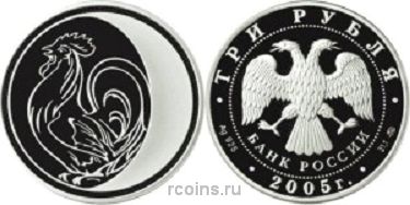 3 рубля 2005 года Лунный календарь - Петух