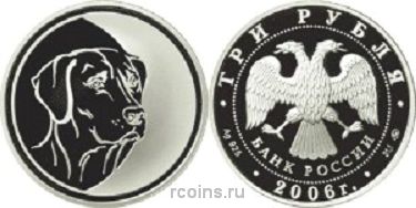 3 рубля 2006 года Лунный календарь - Cобака