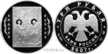 3 рубля 2007 года Андрей Рублев