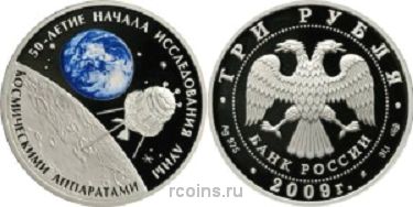 3 рубля 2009 года 50-летие начала исследования Луны космическими аппаратами - 