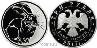 3 рубля 2010 года Лунный календарь — Кролик - 