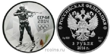 3 рубля 2011 года Олимпиада в Сочи 2014 - Биатлон