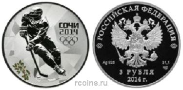 3 рубля 2011 года Олимпиада в Сочи 2014 — Фигурное катание - 