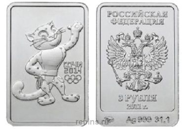 3 рубля 2011 года Олимпиада в Сочи 2014 - Леопард