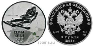 3 рубля 2011 года Олимпиада в Сочи 2014 — Горные лыжи - 