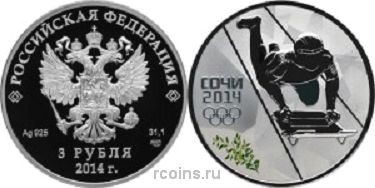 3 рубля 2012 года Олимпиада в Сочи 2014 - Скелетон