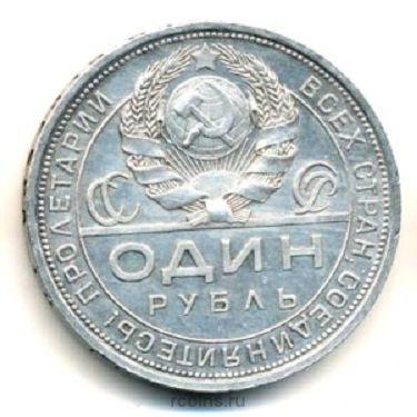 1 рубль 1924 года - 