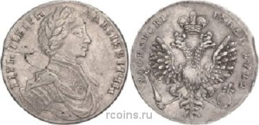1 рубль 1712 года -  