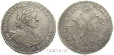 1 рубль 1718 года - 