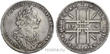 1 рубль 1724 года - 