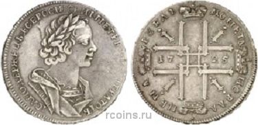 1 рубль 1725 года - 