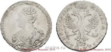 1 рубль 1726 года - 