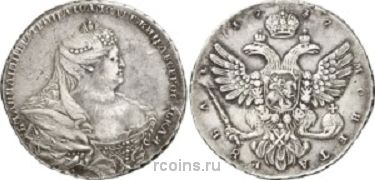 1 рубль 1737 года - 