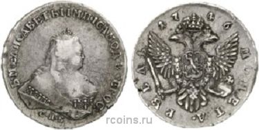 1 рубль 1746 года - СПБ 