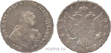1 рубль 1751 года 