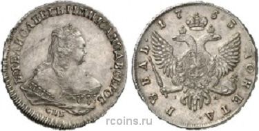 1 рубль 1753 года 