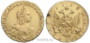 1 рубль 1757 года 