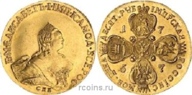 10 рублей 1757 года 