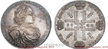 2 рубля 1722 года 