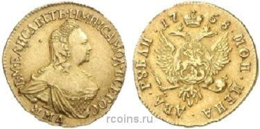 2 рубля 1758 года 