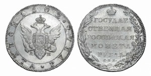 1 рубль 1802 года - 