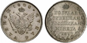 1 рубль 1808 года - 