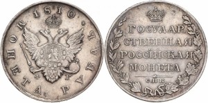 1 рубль 1810 года - ГОС МОНЕТА