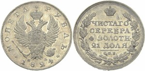 1 рубль 1824 года - 