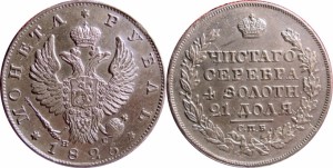 1 рубль 1825 года - 