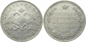 1 рубль 1828 года - 