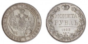1 рубль 1833 года - 