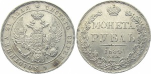 1 рубль 1834 года - Орел 1832 года