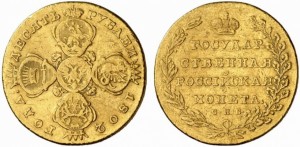 10 рублей 1802 года - 