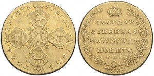 10 рублей 1804 года - 
