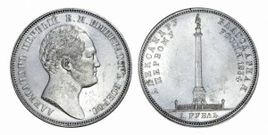 1 рубль 1834 года - АЛЕКСАНДРОВСКАЯ КОЛОННА. Серебро